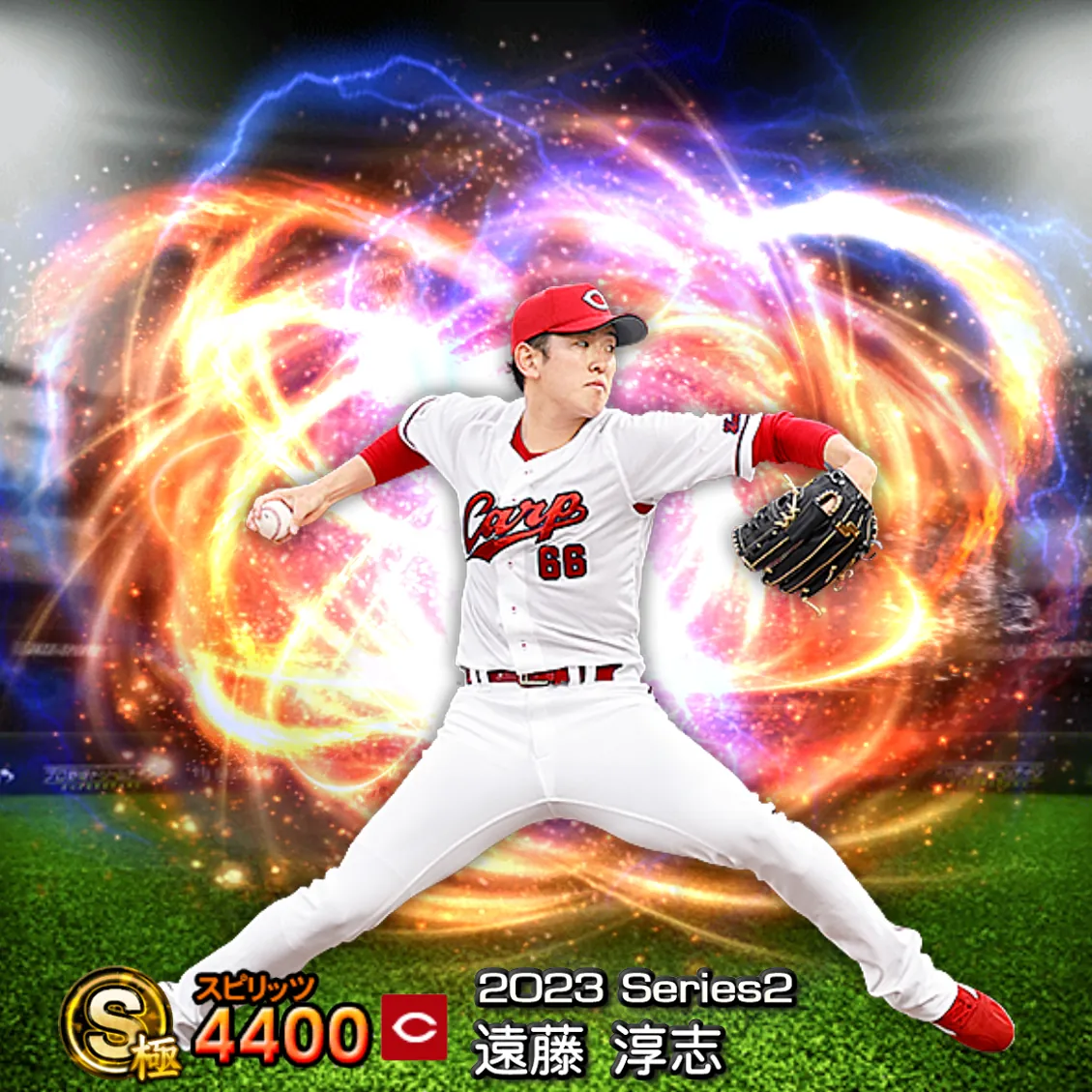 遠藤 淳志（2023S2 通常）のカード