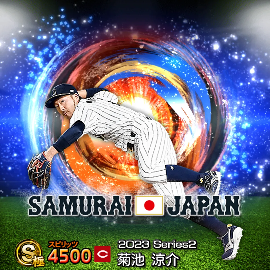 菊池 涼介(2023S2 SJ)のカード