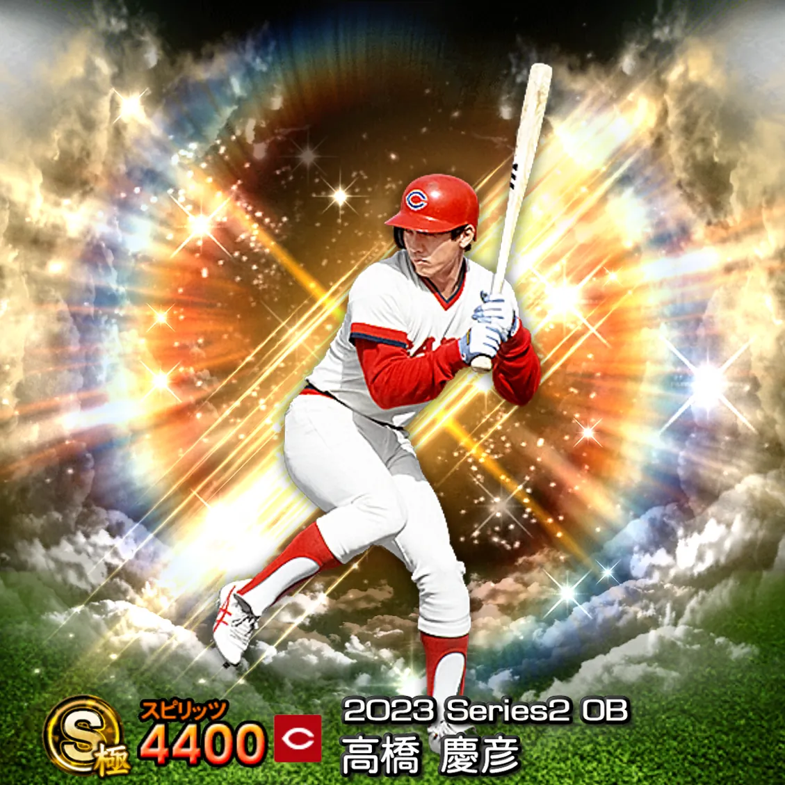 高橋 慶彦（2023S2 OB）のカード