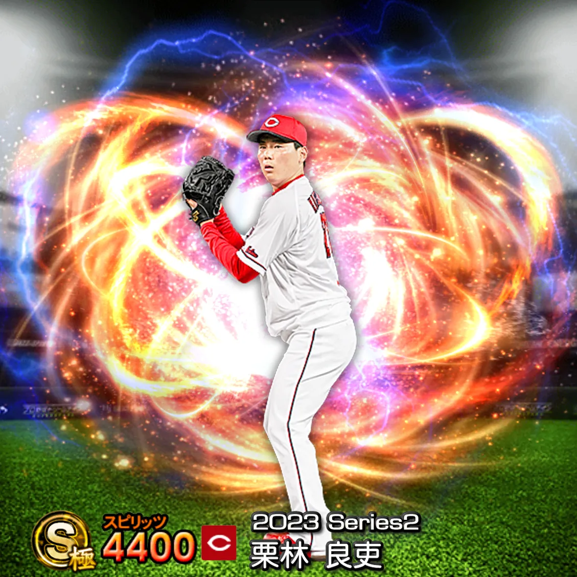 栗林 良吏（2023S2 通常）のカード