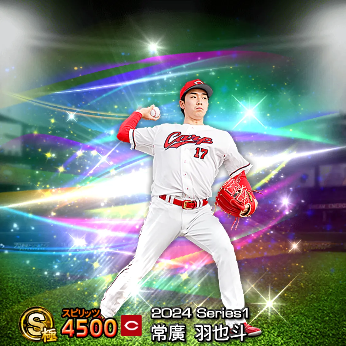 常廣 羽也斗(2024S1 覚醒)のカード