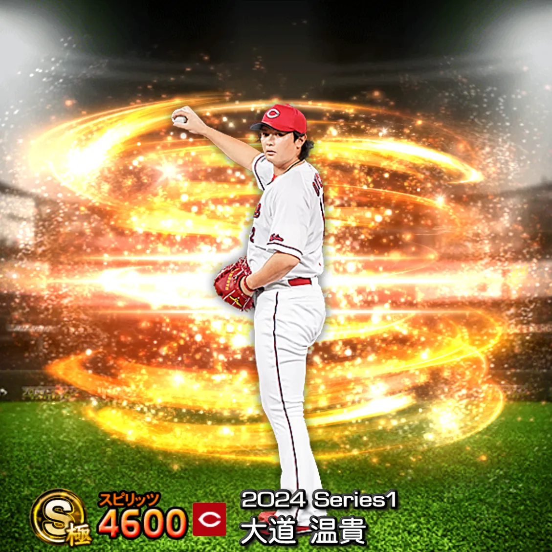 大道 温貴（2024S1 通常）のカード