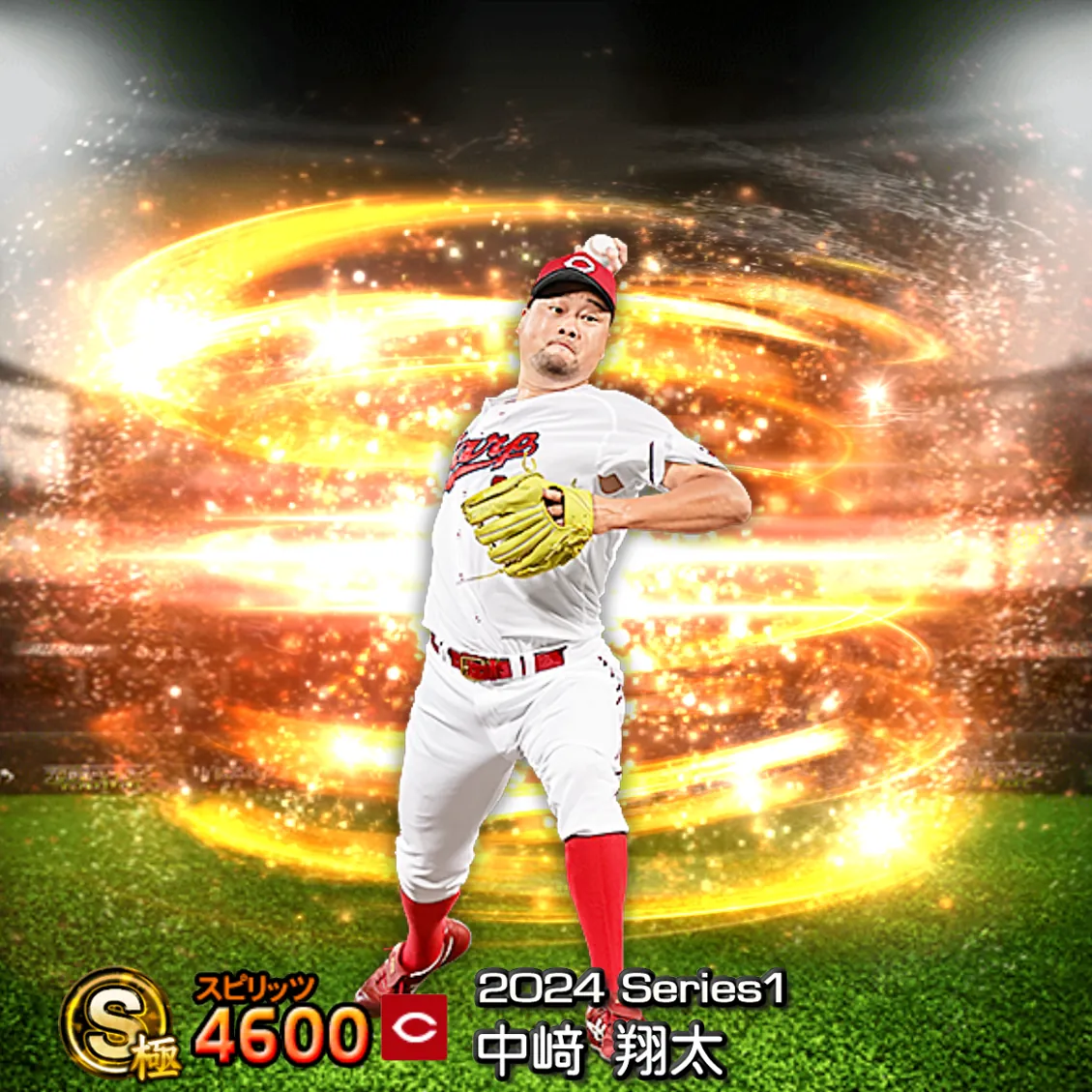 中﨑 翔太（2024S1 通常）のカード