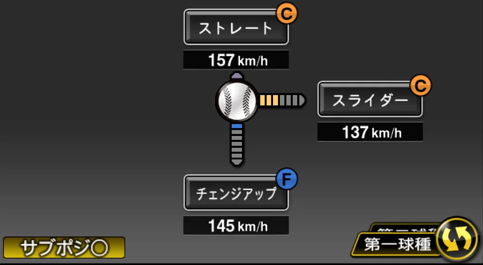 ハーンの球種(ゲーム内の画面)