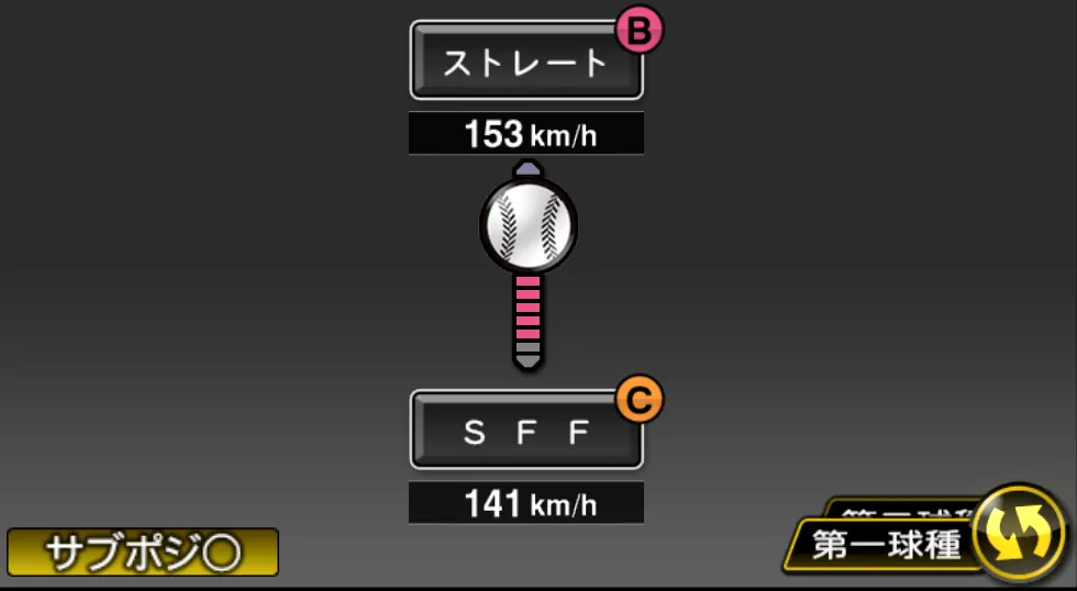 矢崎 拓也の球種（ゲーム内の画面）