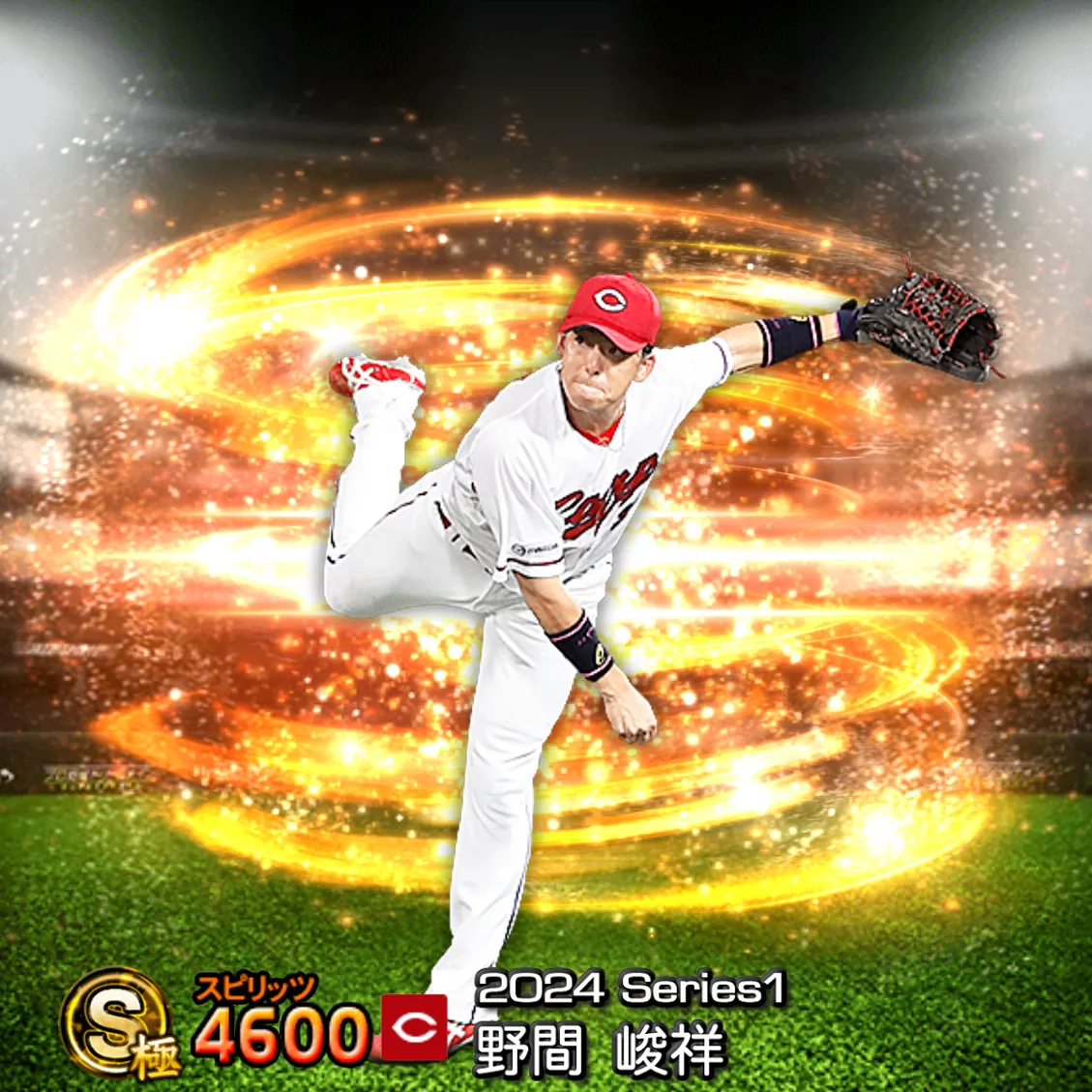 野間 峻祥（2024S1 通常）のカード