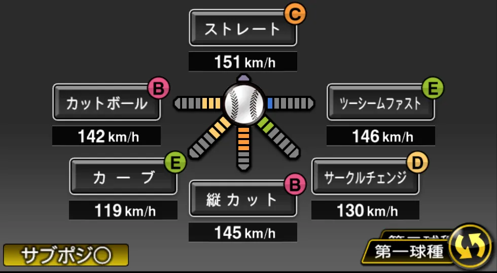 大瀬良 大地の球種（ゲーム内の画面）