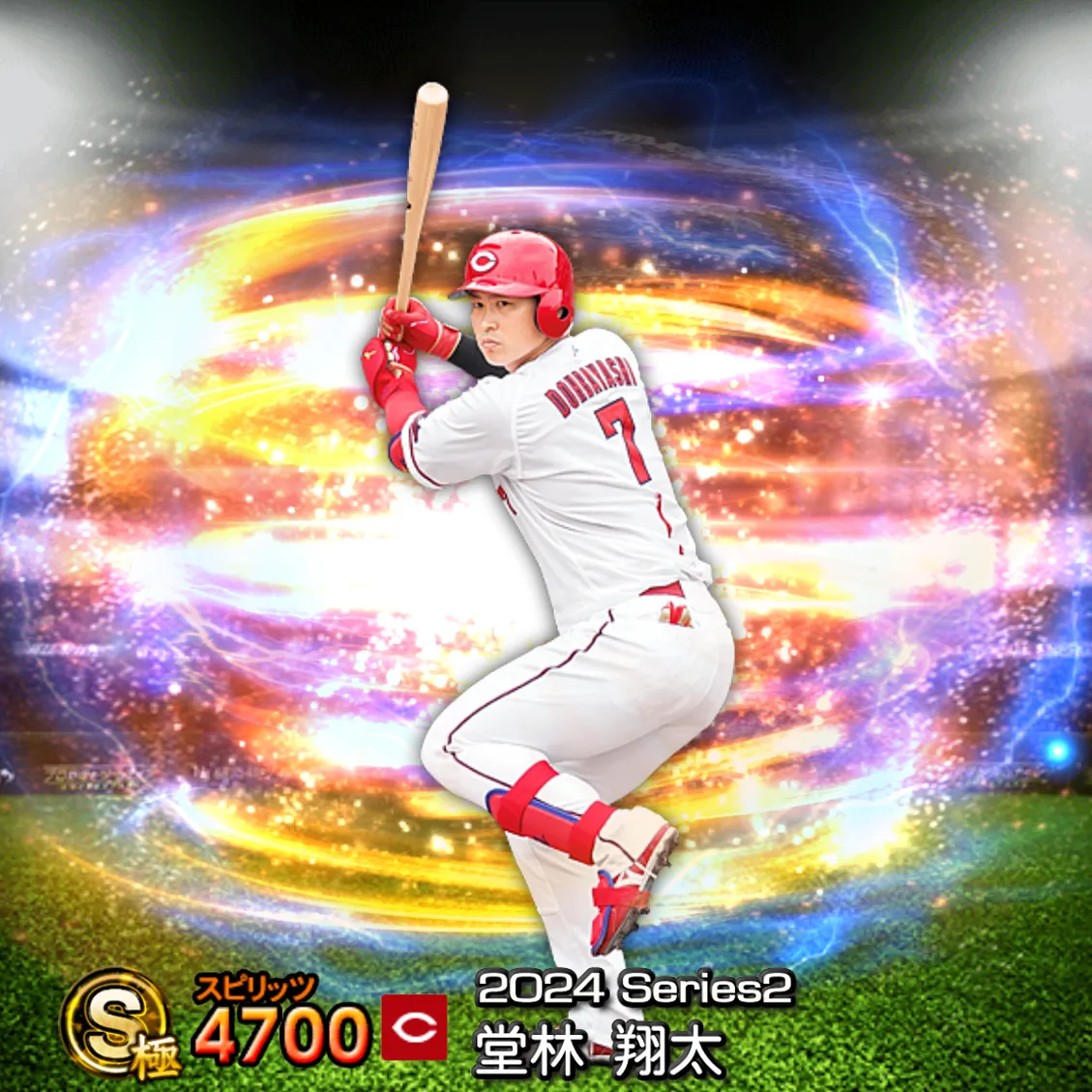 堂林 翔太（2024S2 通常）のカード