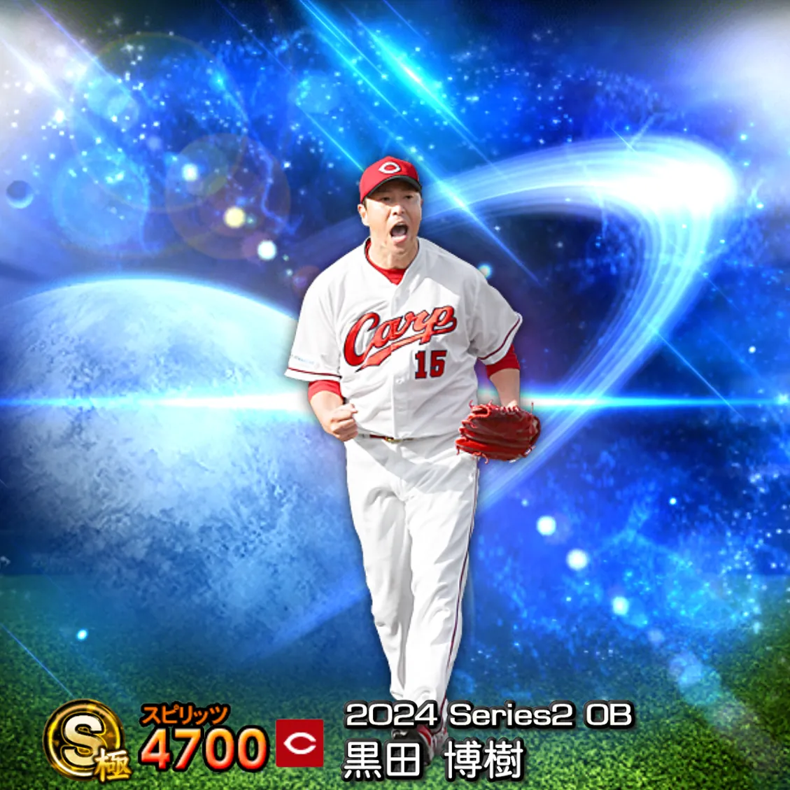 黒田 博樹（2024S2 OB）のカード