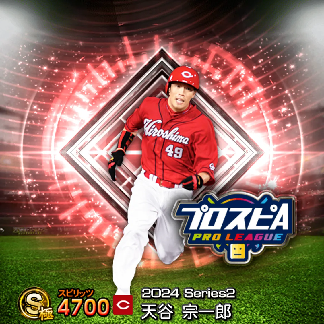 天谷 宗一郎（2024S2 スピ監）のカード