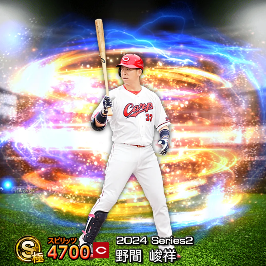 野間 峻祥（2024S2 通常）のカード