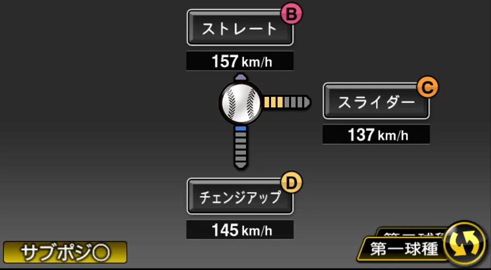 ハーンの球種(ゲーム内の画面)