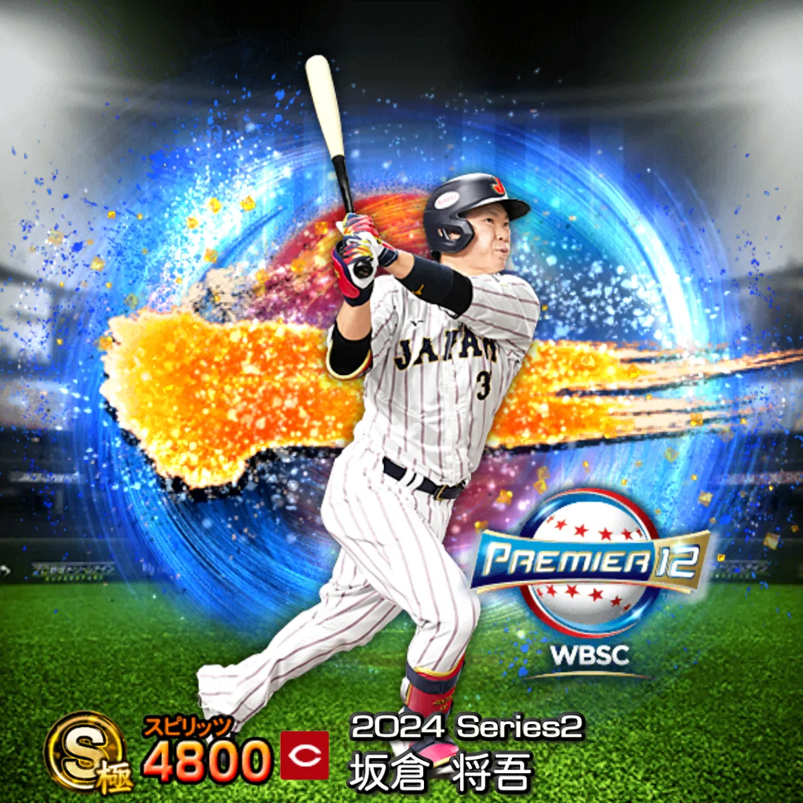 坂倉 将吾(2024S2 SJ)のカード