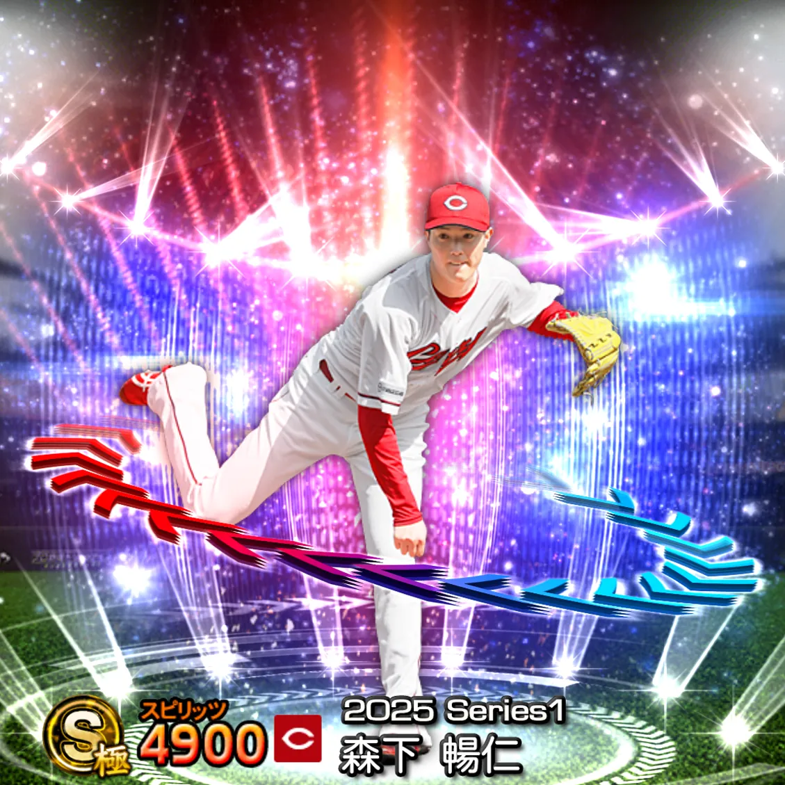 森下 暢仁（2025S1 EX）のカード