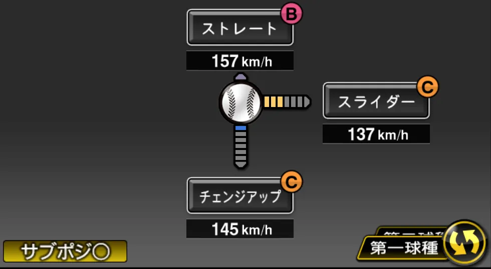 ハーンの球種（ゲーム内の画面）
