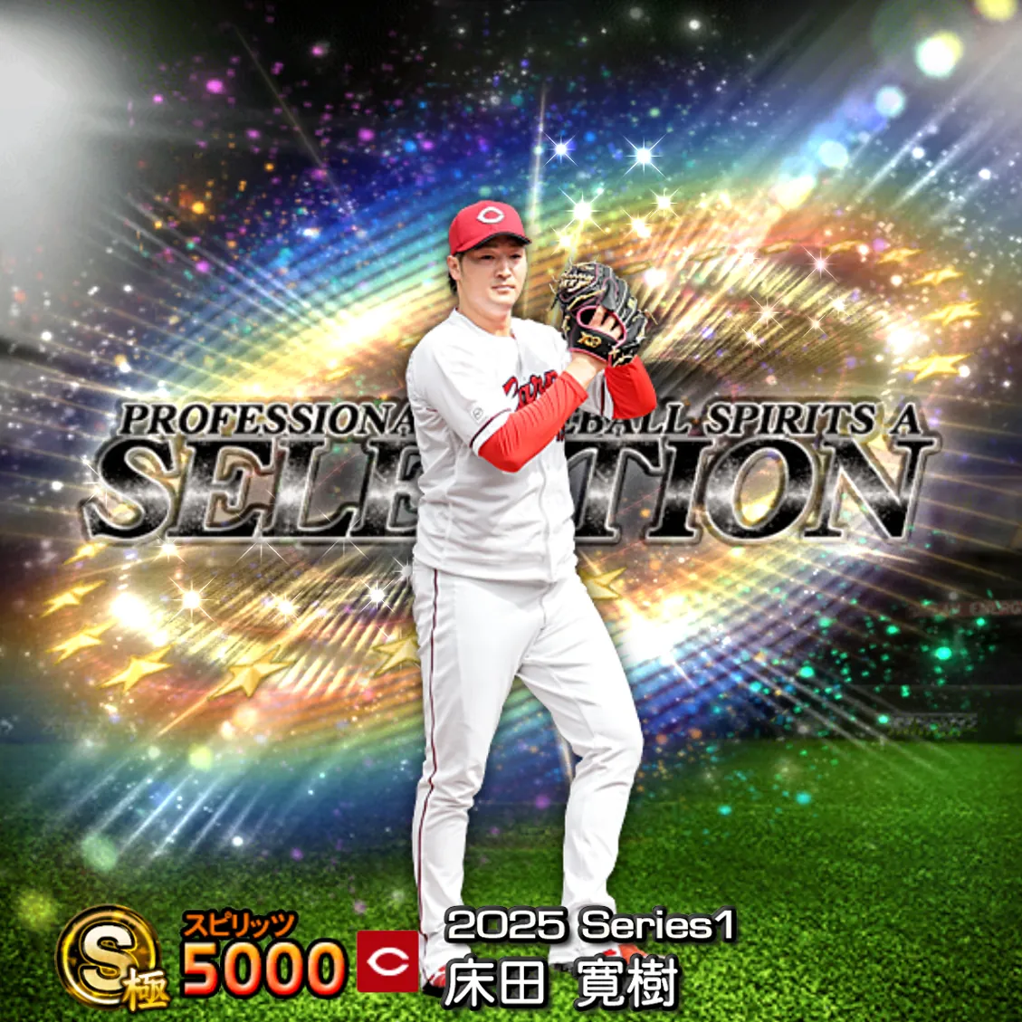 床田 寛樹(2025S1 セレ)のカード