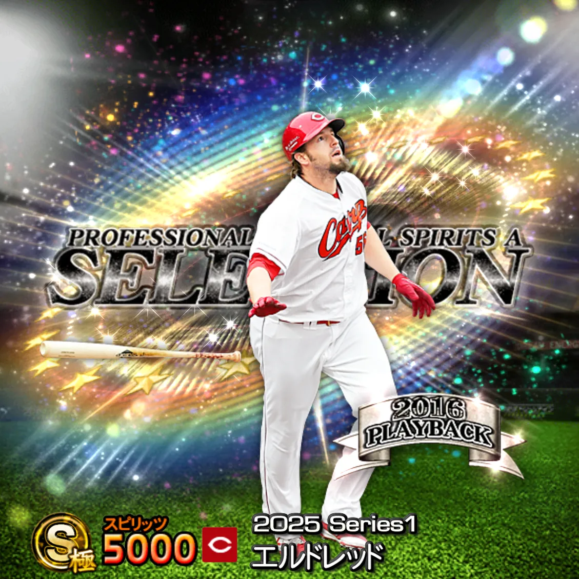 エルドレッド(2025S1 セレ)のカード