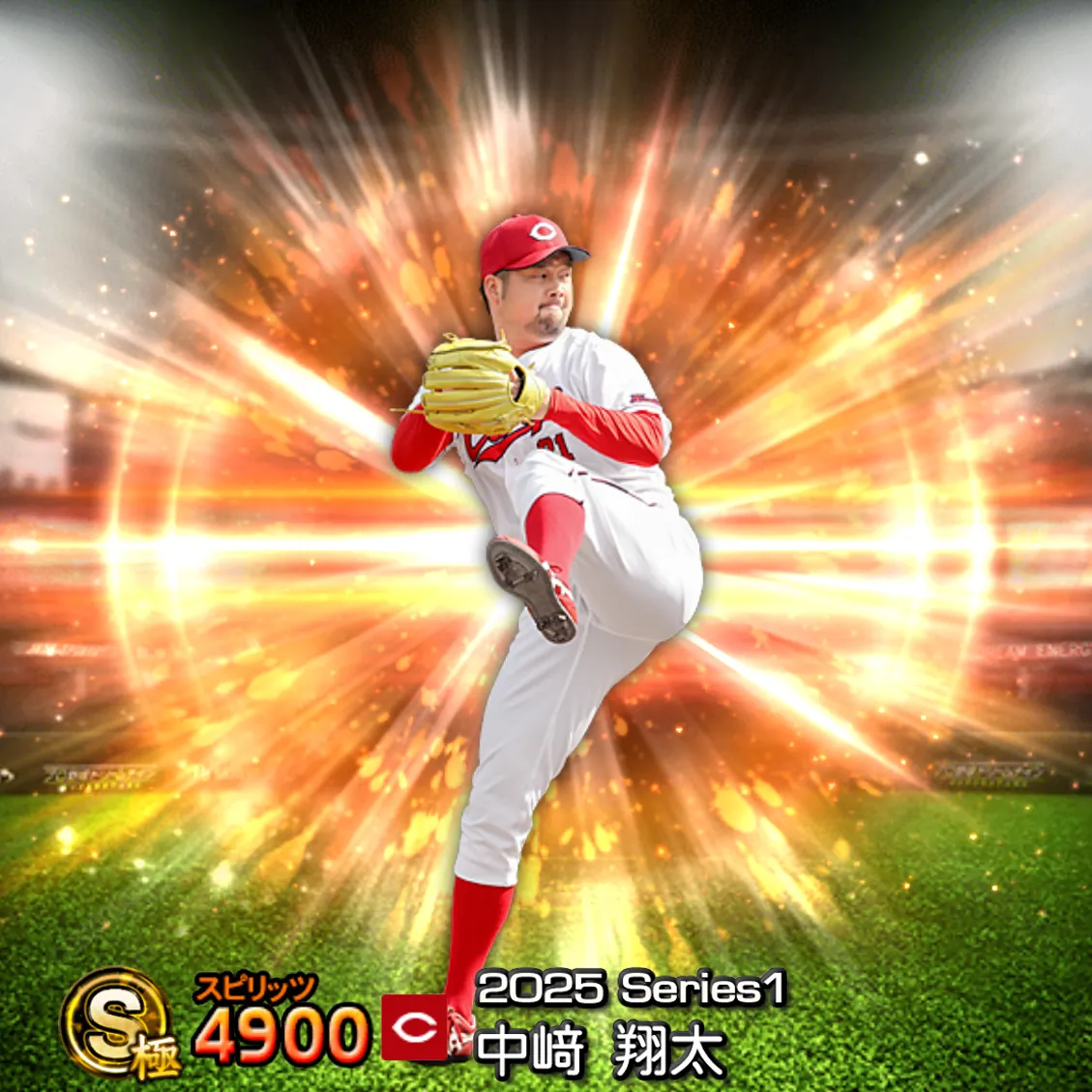 中﨑 翔太（2025S1 通常）のカード