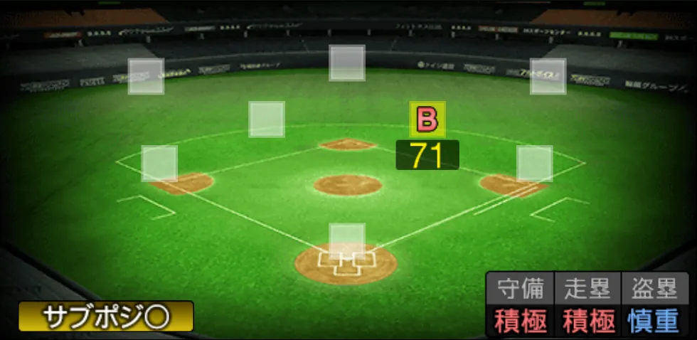 菊池 涼介の守備適性（ゲーム内の画面）