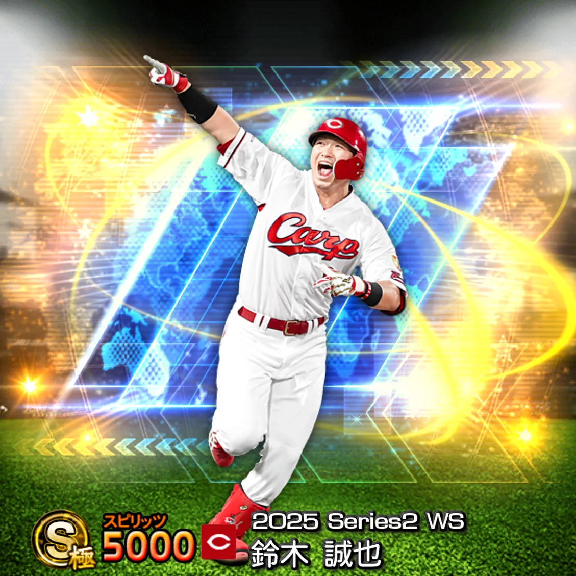鈴木 誠也(2025S2 WS)のカード