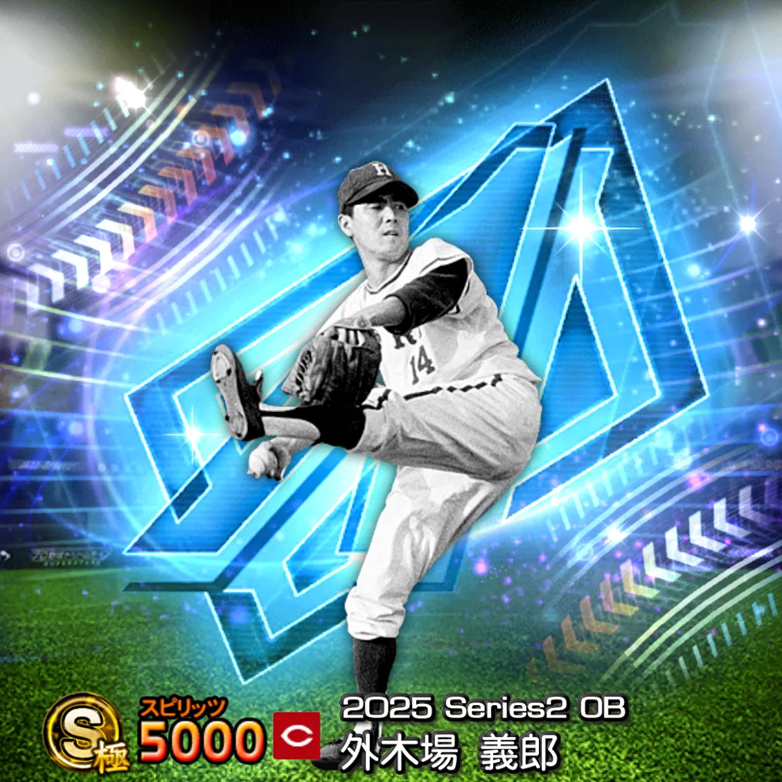 外木場 義郎（2025S2 OB）のカード