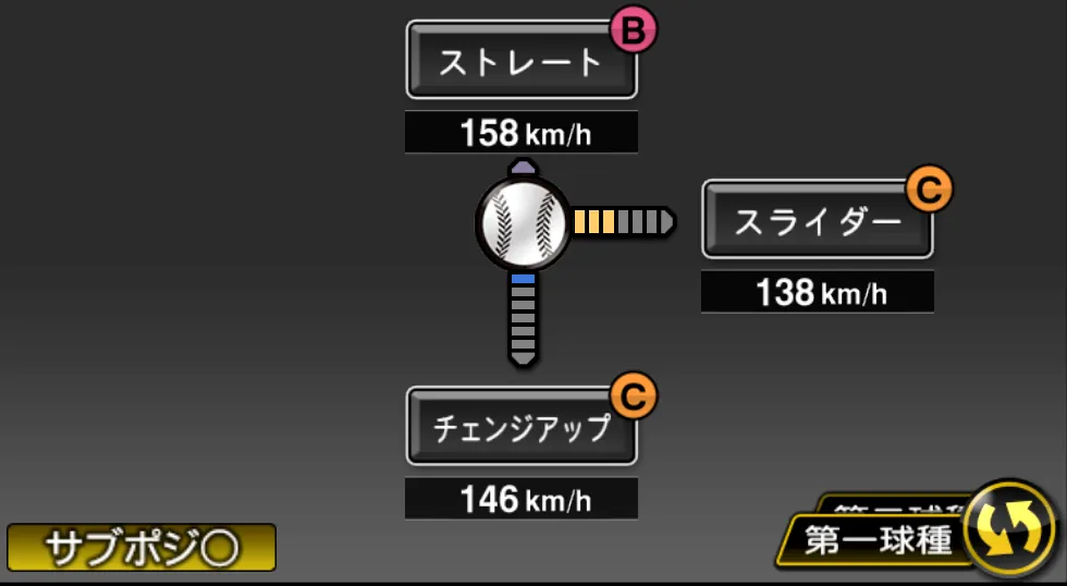 ハーンの球種(ゲーム内の画面)