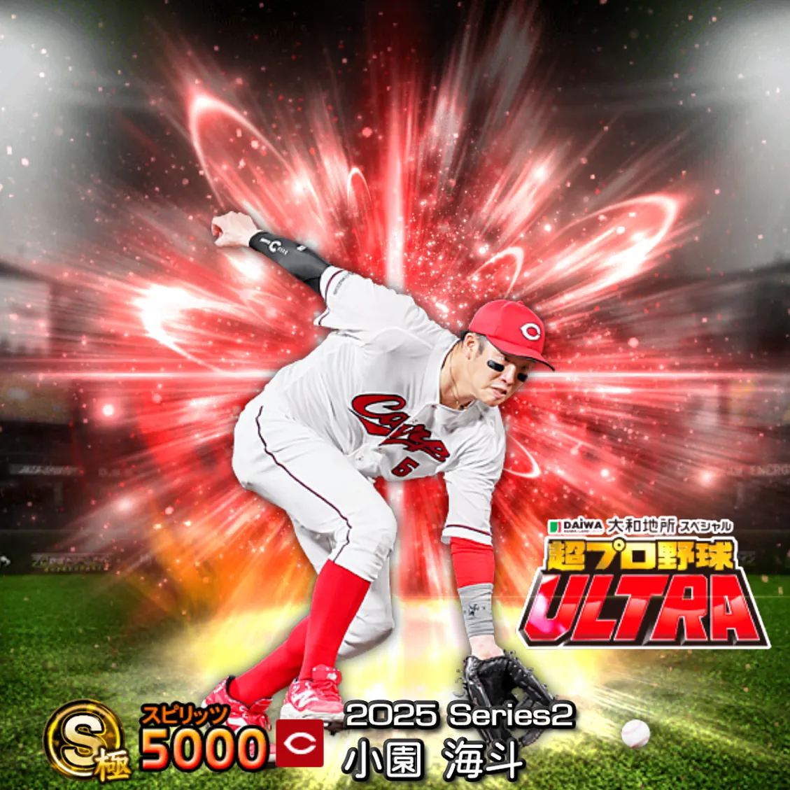 小園 海斗（2025S2 ウルトラ）のカード