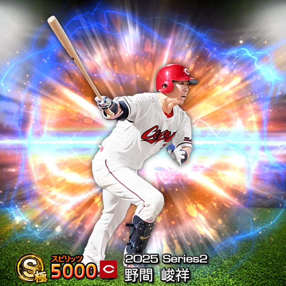 野間 峻祥(2025S2 通常)のカード