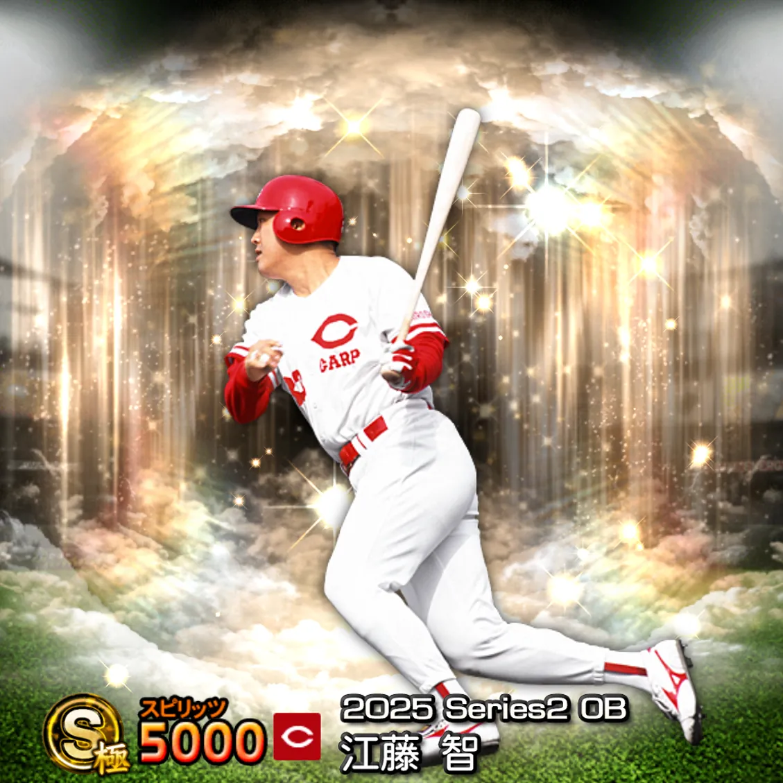 江藤 智（2025S2 OB）のカード