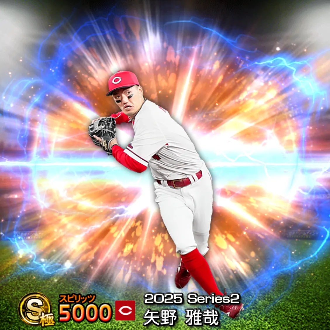 矢野 雅哉（2025S2 通常）のカード