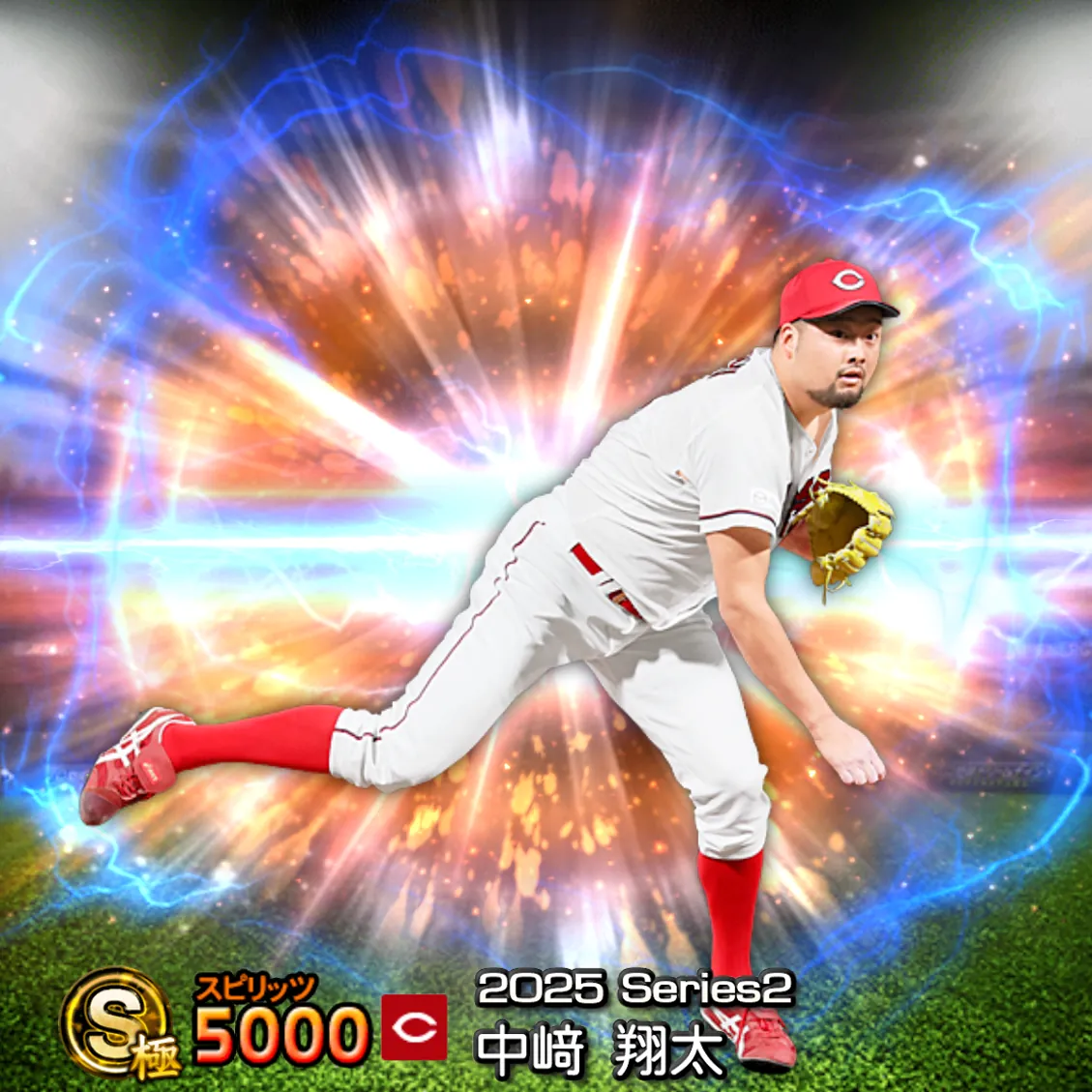 中﨑 翔太（2025S2 通常）のカード