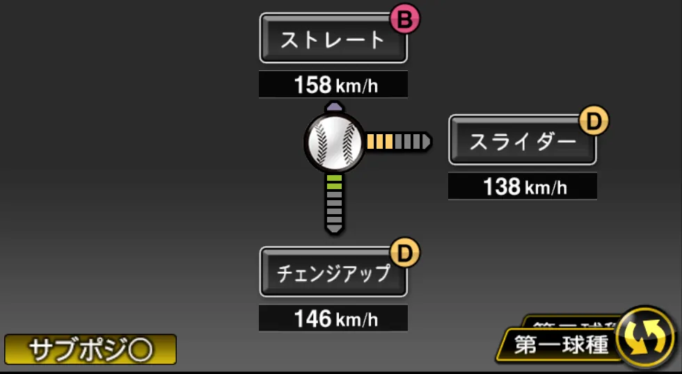 ハーンの球種（ゲーム内の画面）