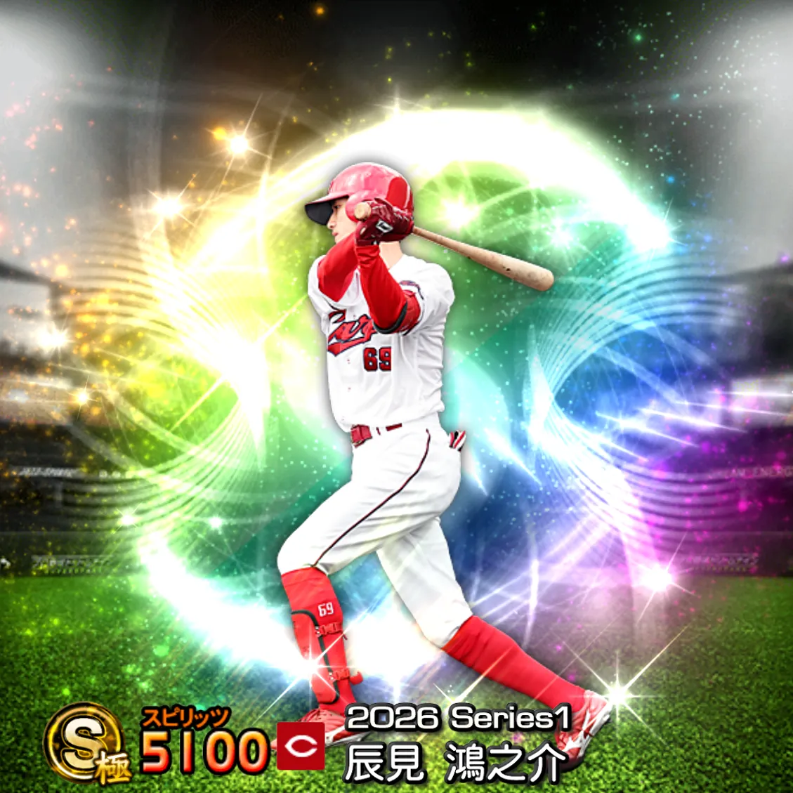 辰見 鴻之介(2026S1 覚醒)のカード