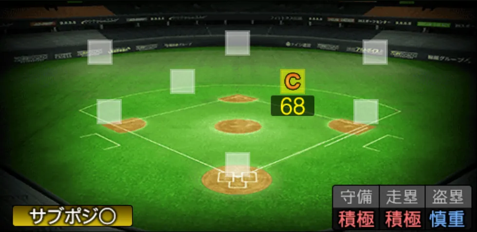 菊池 涼介の守備適性(ゲーム内の画面)