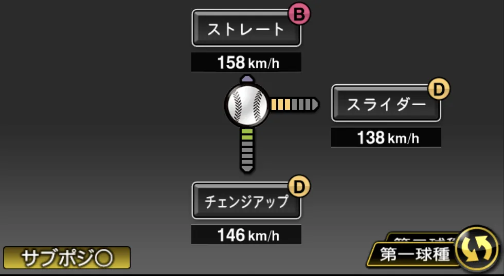 ハーンの球種（ゲーム内の画面）