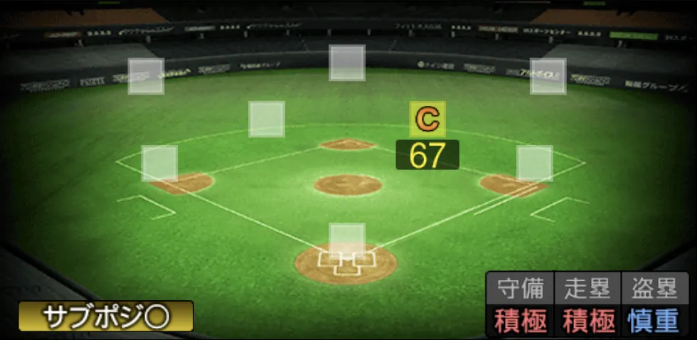 菊池 涼介の守備適性（ゲーム内の画面）