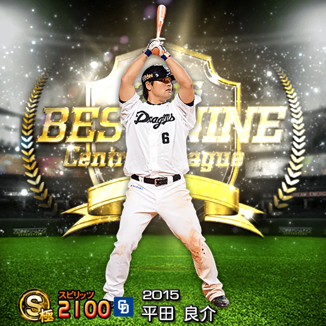 平田 良介（2015 B9）のカード