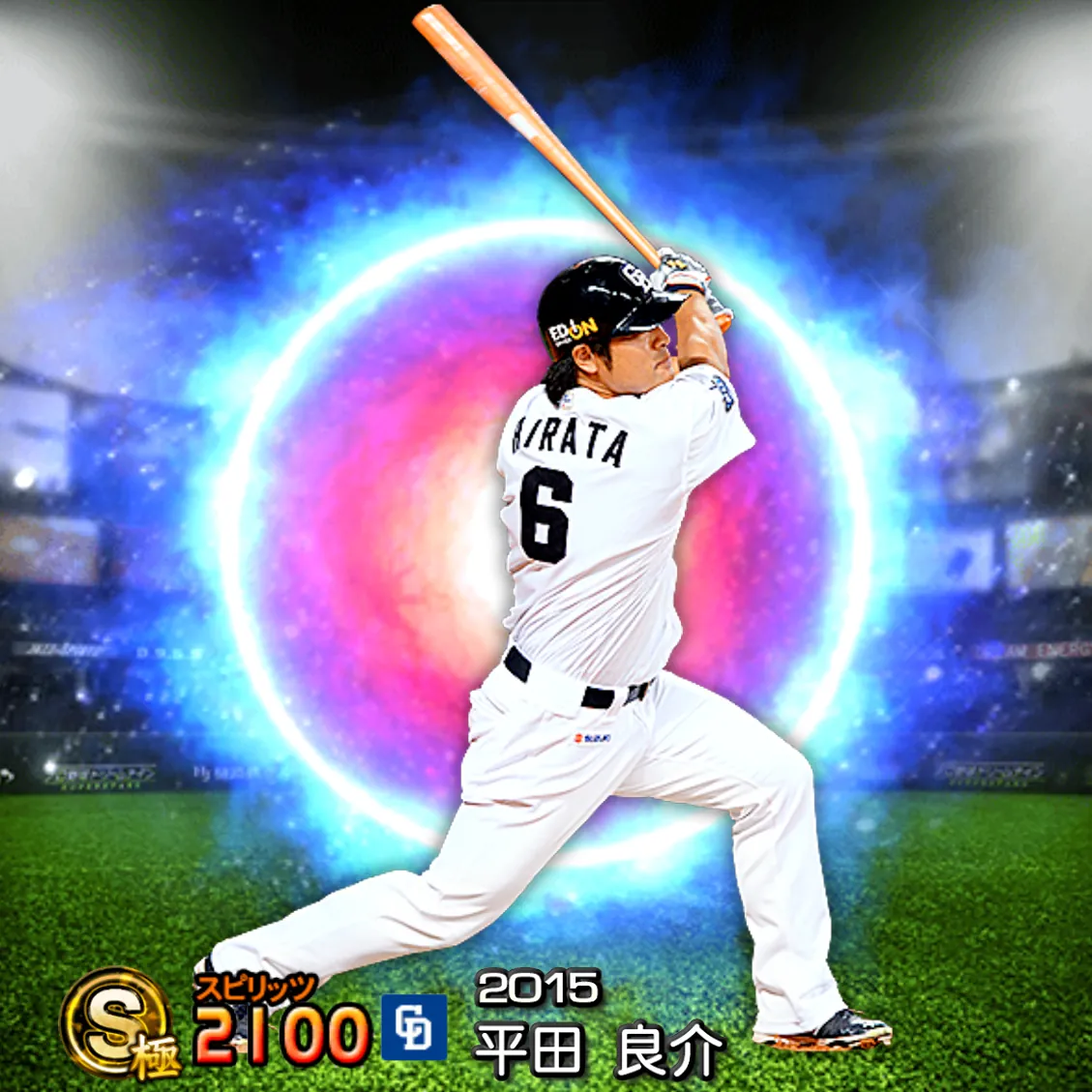 平田 良介（2015 SJ）のカード