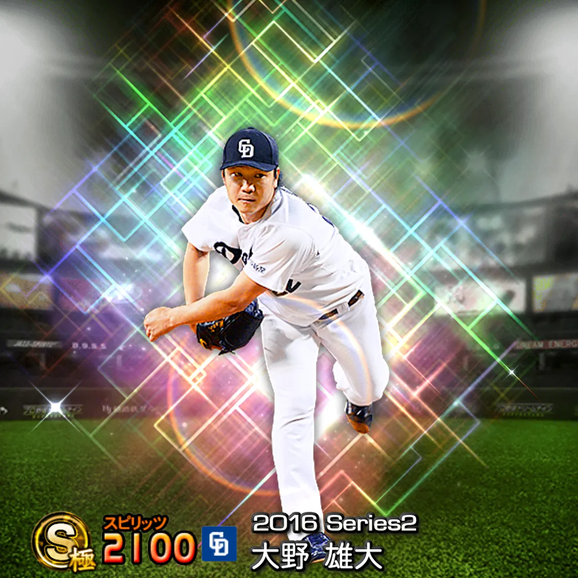 大野 雄大（2016S2 覚醒）のカード