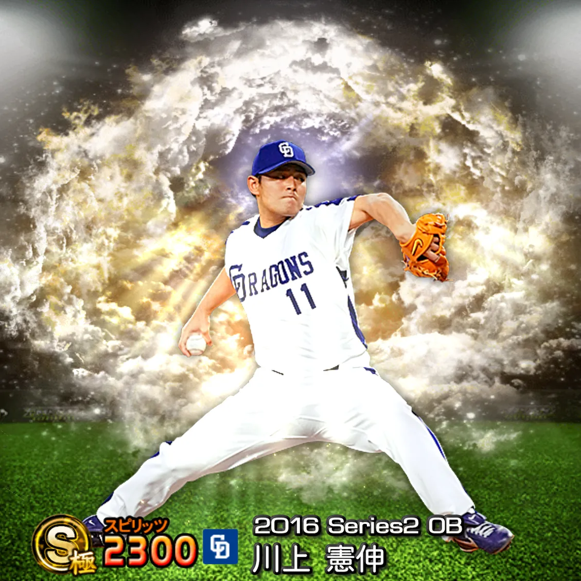 川上 憲伸（2016S2 OB）のカード