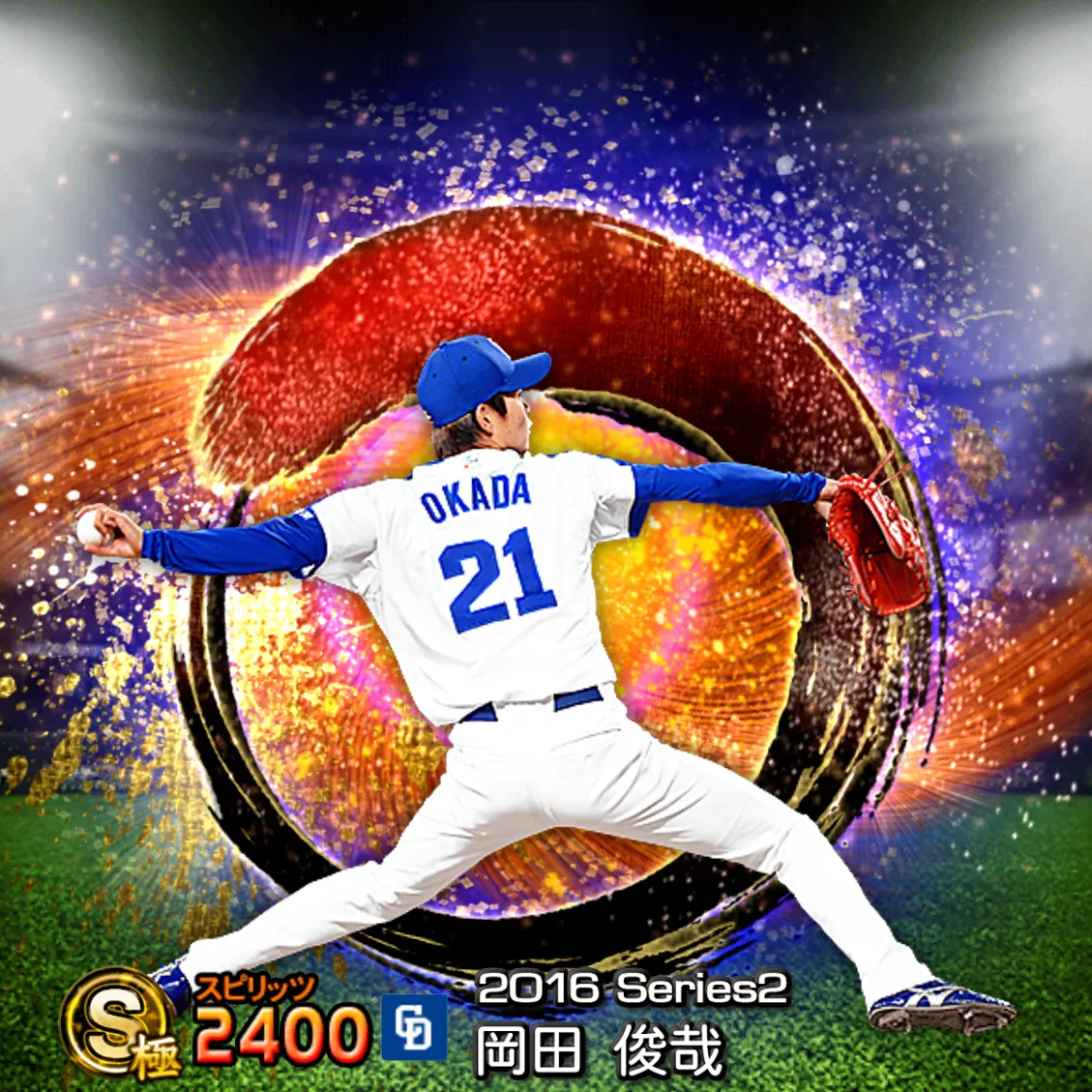 岡田 俊哉（2016S2 SJ）のカード