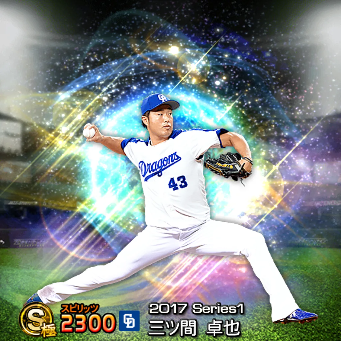 三ツ間 卓也（2017S1 覚醒）のカード