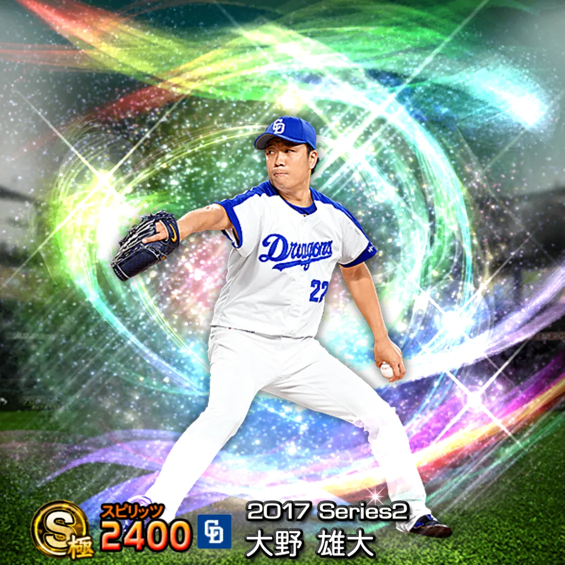 大野 雄大（2017S2 覚醒）のカード