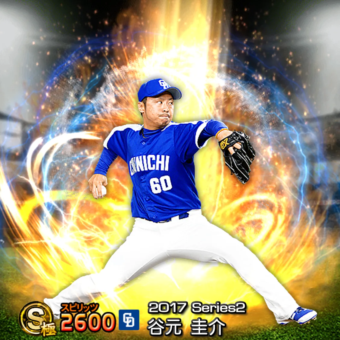 谷元 圭介（2017S2 通常）のカード