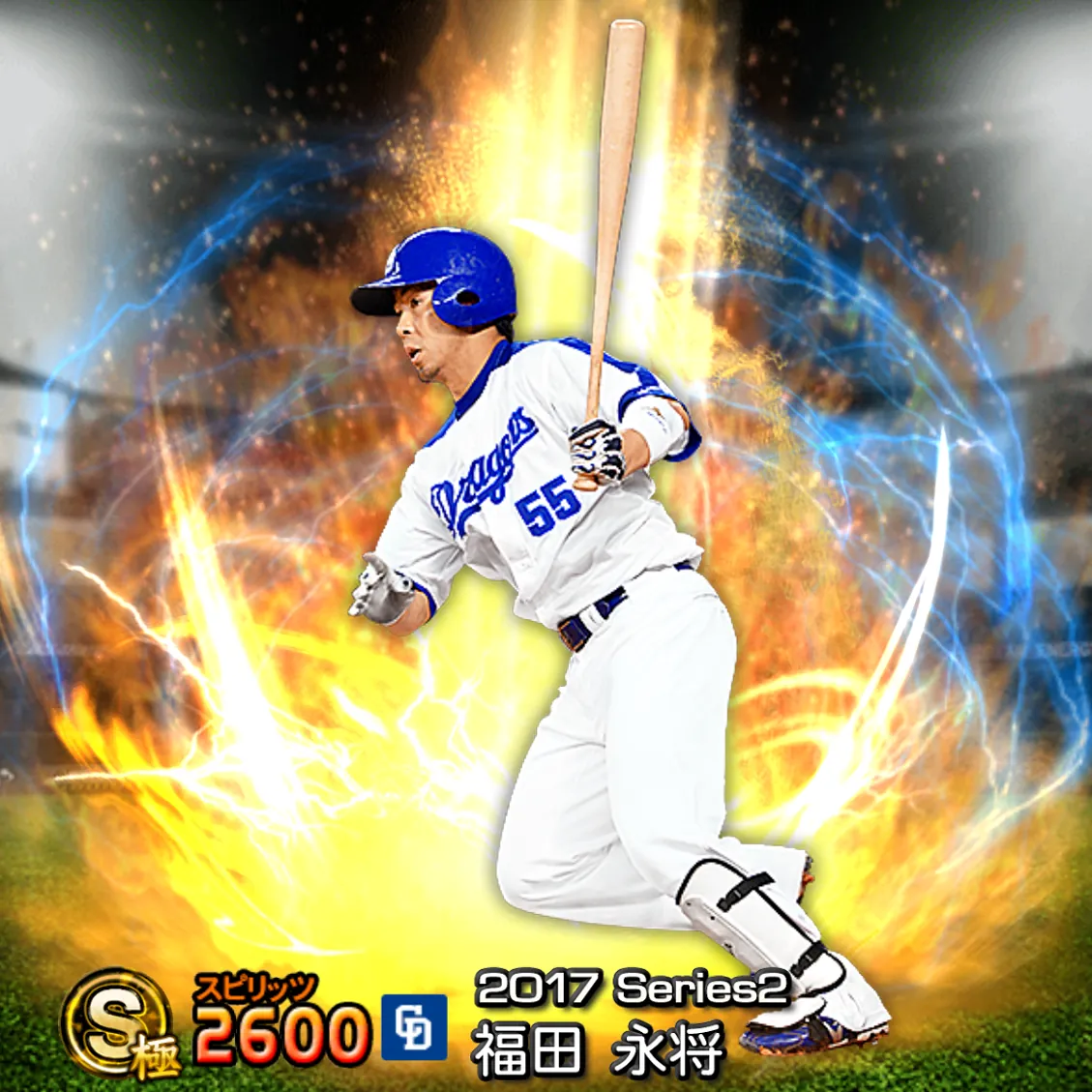 福田 永将（2017S2 通常）のカード