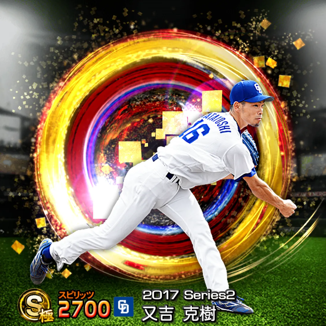 又吉 克樹（2017S2 SJ）のカード