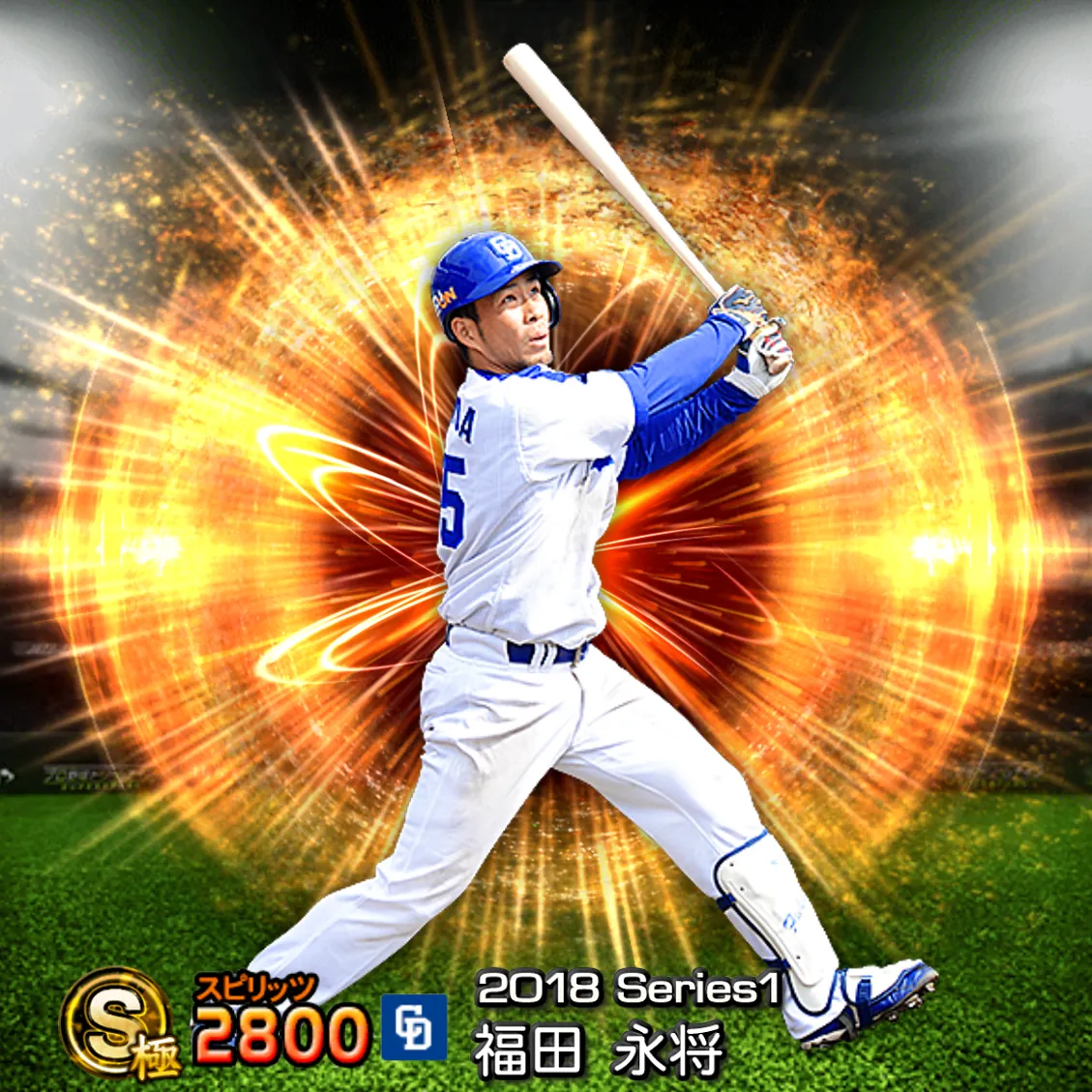 福田 永将(2018S1 通常)のカード