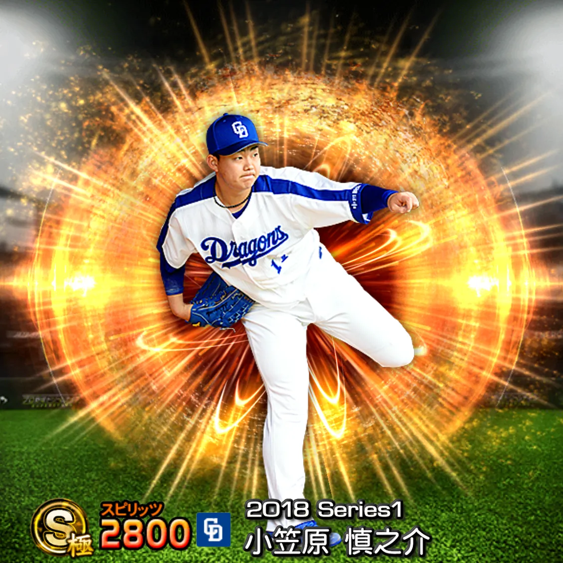 小笠原 慎之介（2018S1 通常）のカード