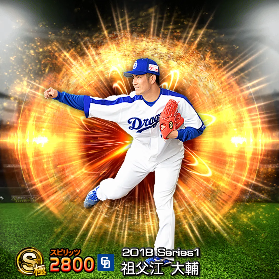 祖父江 大輔（2018S1 通常）のカード