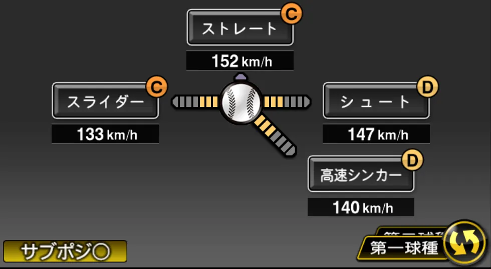 又吉 克樹の球種（ゲーム内の画面）
